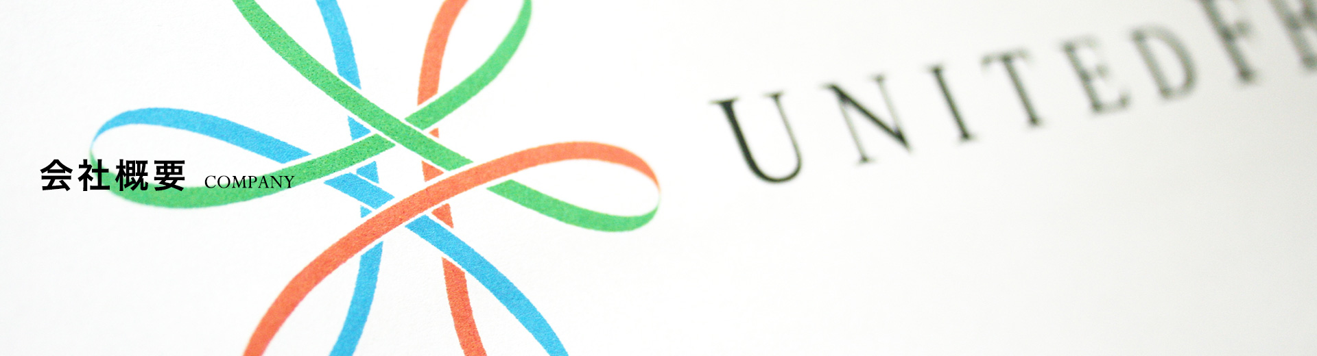会社概要 company